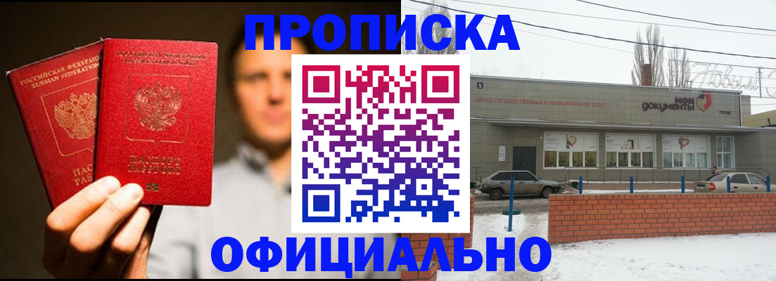 временная регистрация 2025 в Троицке