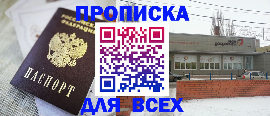 временная прописка в Троицке
