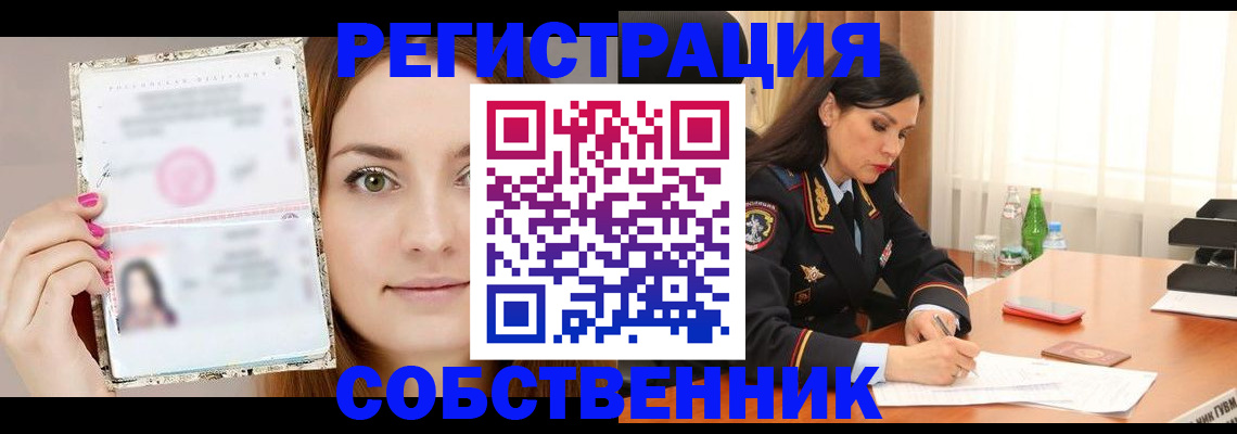прописка для работы в Троицке