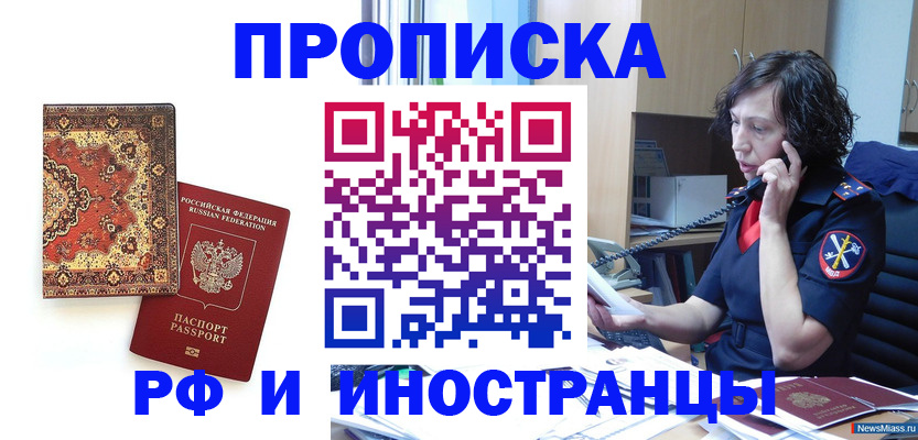 временная регистрация надежно в Троицке