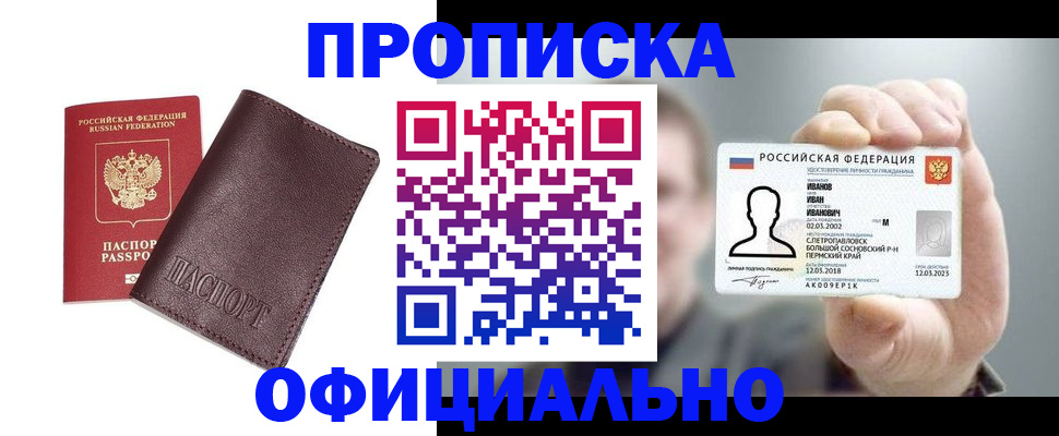 прописка для школы в Троицке